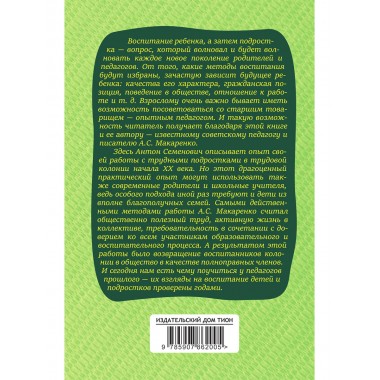 Педагогическая поэма. Макаренко А.С.