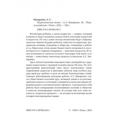Педагогическая поэма. Макаренко А.С.