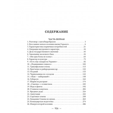 Педагогическая поэма. Макаренко А.С.