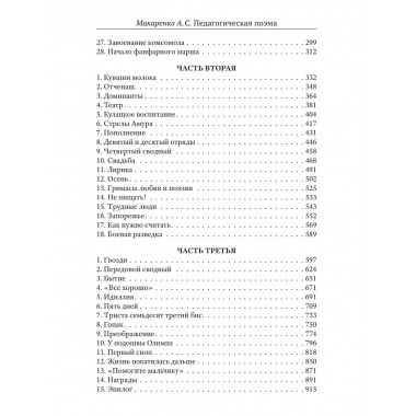 Педагогическая поэма. Макаренко А.С.