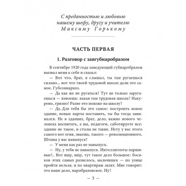 Педагогическая поэма. Макаренко А.С.