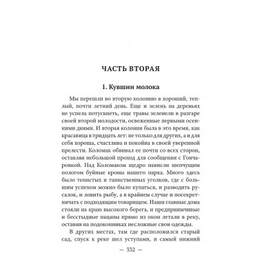 Педагогическая поэма. Макаренко А.С.