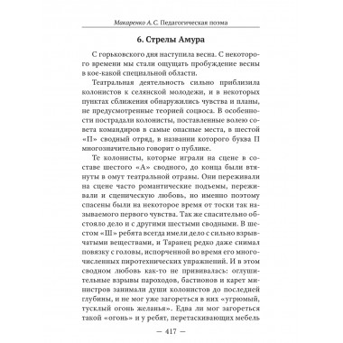 Педагогическая поэма. Макаренко А.С.