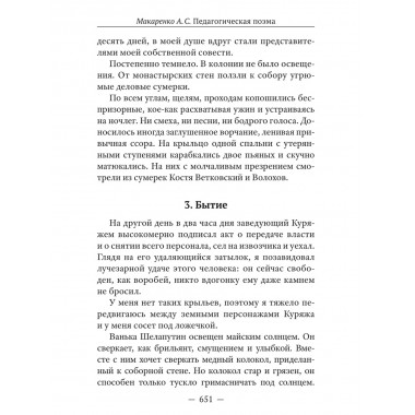 Педагогическая поэма. Макаренко А.С.