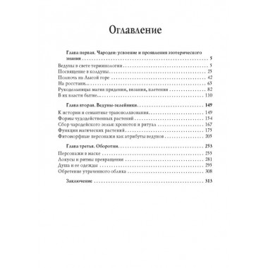 Русская мифология. Властители мироздания. Криничная Н.А.