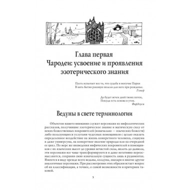 Русская мифология. Властители мироздания. Криничная Н.А.