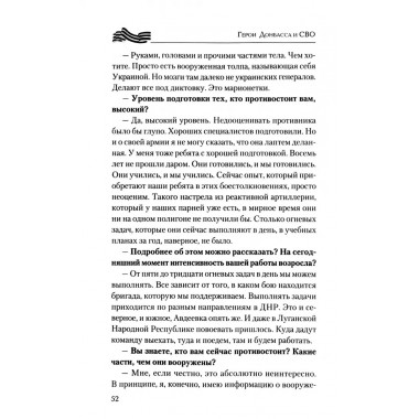 Герои Донбасса и СВО. Шишкова-Шипунова С.Е.