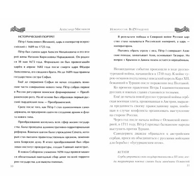 Новороссия. ВоZVращение. Краткая история от Екатерины II до Путина. Мясников А.Л.