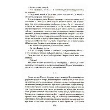 Ивушка неплакучая. Алексеев М.Н.