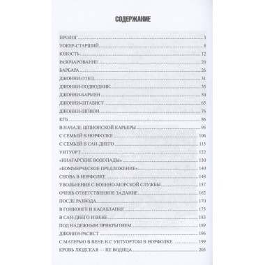 Джонни Уокер. Супершпион КГБ. Сырков Б.Ю.