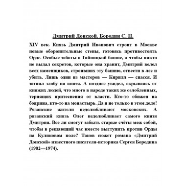 Дмитрий Донской. Бородин С.П.