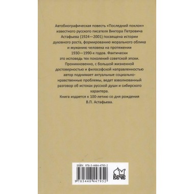 Последний поклон. Астафьев В.П.