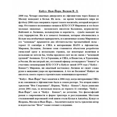 Кабул- Нью-Йорк. Волков В.Л.