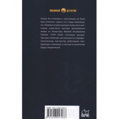 По следам призрака. Галеев Ф.И.