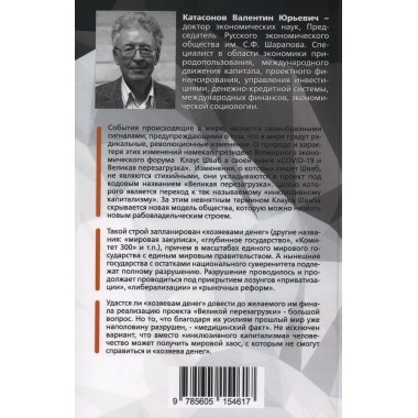 Долговая петля мировой экономики.Серия Финансовые хроники профессора Катасонова. выпуск 29. Катасонов В.Ю.