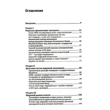 Долговая петля мировой экономики.Серия Финансовые хроники профессора Катасонова. выпуск 29. Катасонов В.Ю.