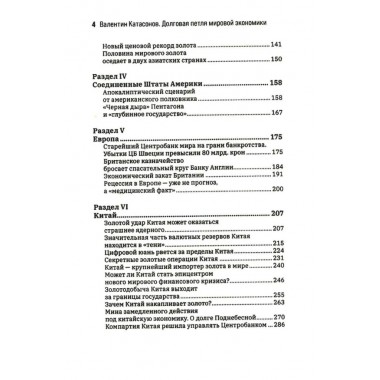 Долговая петля мировой экономики.Серия Финансовые хроники профессора Катасонова. выпуск 29. Катасонов В.Ю.
