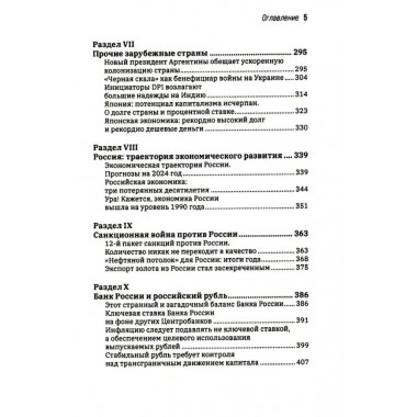Долговая петля мировой экономики.Серия Финансовые хроники профессора Катасонова. выпуск 29. Катасонов В.Ю.