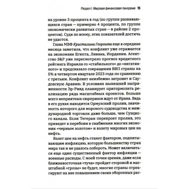 Долговая петля мировой экономики.Серия Финансовые хроники профессора Катасонова. выпуск 29. Катасонов В.Ю.