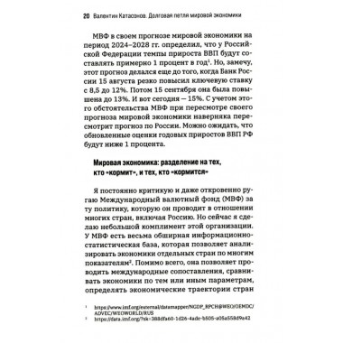 Долговая петля мировой экономики.Серия Финансовые хроники профессора Катасонова. выпуск 29. Катасонов В.Ю.