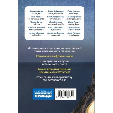 Быть врачом. Как помогать, развиваться и не выгорать. Академия Докстарклаб
