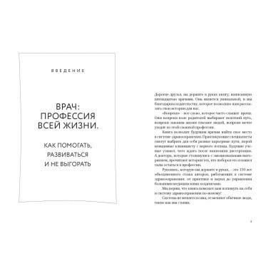 Быть врачом. Как помогать, развиваться и не выгорать. Академия Докстарклаб