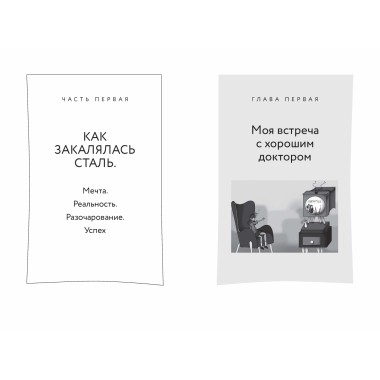 Быть врачом. Как помогать, развиваться и не выгорать. Академия Докстарклаб