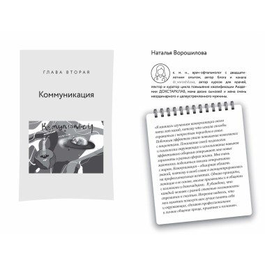Быть врачом. Как помогать, развиваться и не выгорать. Академия Докстарклаб