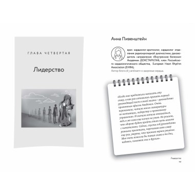 Быть врачом. Как помогать, развиваться и не выгорать. Академия Докстарклаб