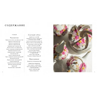 В гостях у сказки. Еда. Дом. Цветы. Каплар Катя