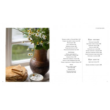 В гостях у сказки. Еда. Дом. Цветы. Каплар Катя