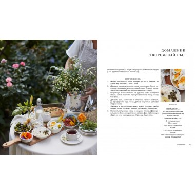 В гостях у сказки. Еда. Дом. Цветы. Каплар Катя