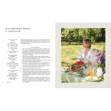 В гостях у сказки. Еда. Дом. Цветы. Каплар Катя