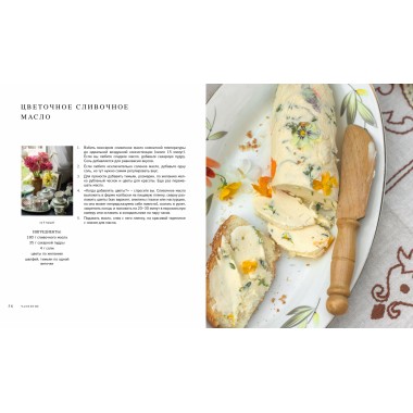 В гостях у сказки. Еда. Дом. Цветы. Каплар Катя