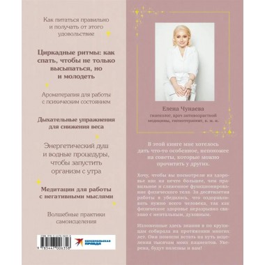 Волшебная книга здоровья. Практическое руководство и рецепты женского здоровья. Чунаева Елена
