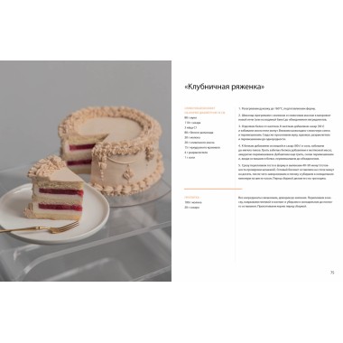 Ещё кусочек? Надежная база, авторские торты и восхитительный декор. Коржакова Ляна