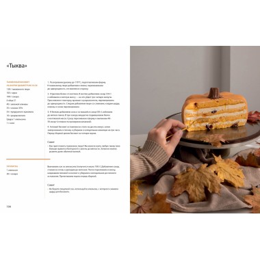 Ещё кусочек? Надежная база, авторские торты и восхитительный декор. Коржакова Ляна