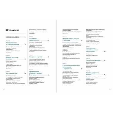 Книга долголетия. Методики. Рецепты. Практики. Ирышкин Олег, Бадьина Оксана