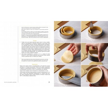 Красная книга десертов. Теория и практика приготовления. Шинкаренко Александра