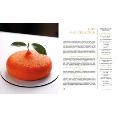 Красная книга десертов. Теория и практика приготовления. Шинкаренко Александра