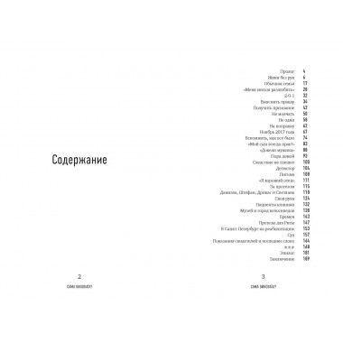 Сама виновата? Реальная история любви и зверства. Грачева Маргарита