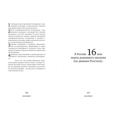 Сама виновата? Реальная история любви и зверства. Грачева Маргарита
