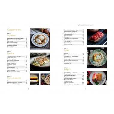 Щепотка вкусных воспоминаний. Простые и понятные рецепты для ностальгических встреч. Решанова Евгения