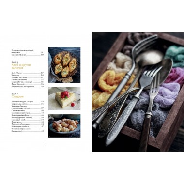 Щепотка вкусных воспоминаний. Простые и понятные рецепты для ностальгических встреч. Решанова Евгения