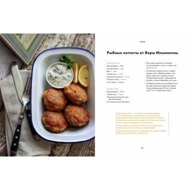 Щепотка вкусных воспоминаний. Простые и понятные рецепты для ностальгических встреч. Решанова Евгения