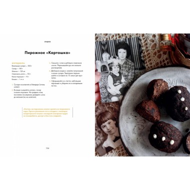 Щепотка вкусных воспоминаний. Простые и понятные рецепты для ностальгических встреч. Решанова Евгения