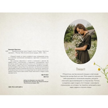 Творчество внутри меня. Следуй к мечте. Цвикевич Кристина