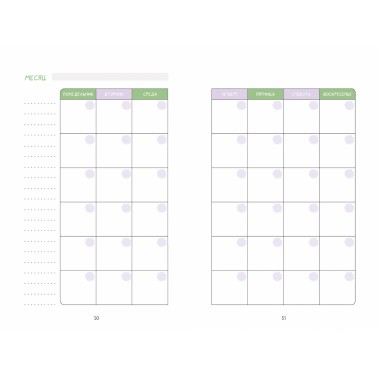 Хочу, могу, делаю. Планируй с Курой. Curavamnedura