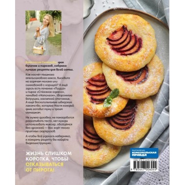 В пирогах счастье. Уютная домашняя выпечка для праздников и будней. Семенова Анастасия