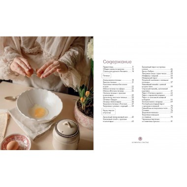 В пирогах счастье. Уютная домашняя выпечка для праздников и будней. Семенова Анастасия